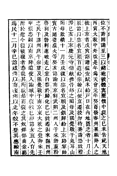 32596-弘简录一百四 (明)邵经邦撰.pdf_第3页
