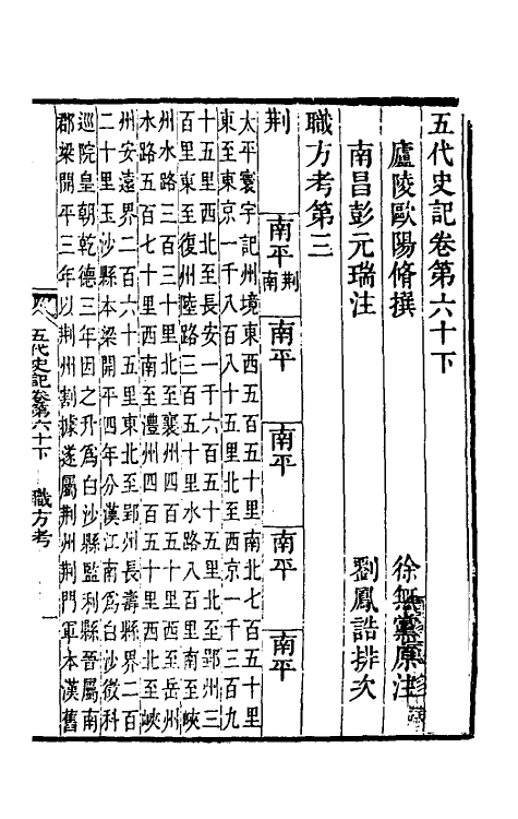 32344-五代史记注三十五 彭元瑞 (清)刘凤诰注.pdf_第2页