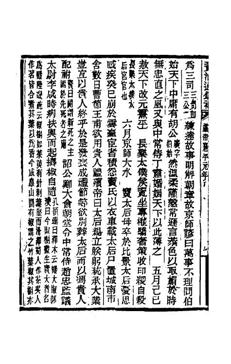 33134-资治通鉴补三十四 (明)严衍撰.pdf_第3页