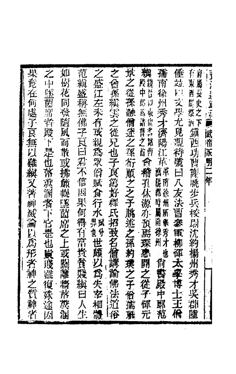 33147-资治通鉴补七十六 (明)严衍撰.pdf_第3页
