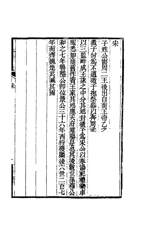 31610-春秋世族辑略二 (清)王文源撰.pdf_第2页
