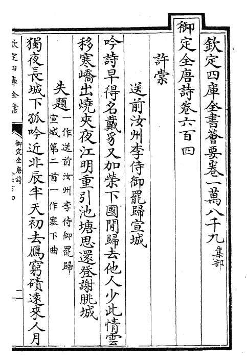 29014-御定全唐诗卷六百四~卷六百八 (清)康熙圣祖仁皇帝.pdf_第2页