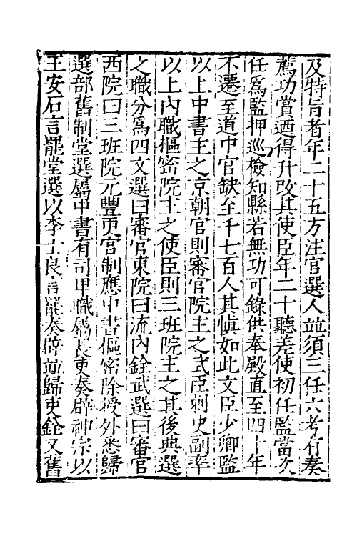 32725-宋史新编十七 (明)柯维骐撰.pdf_第3页