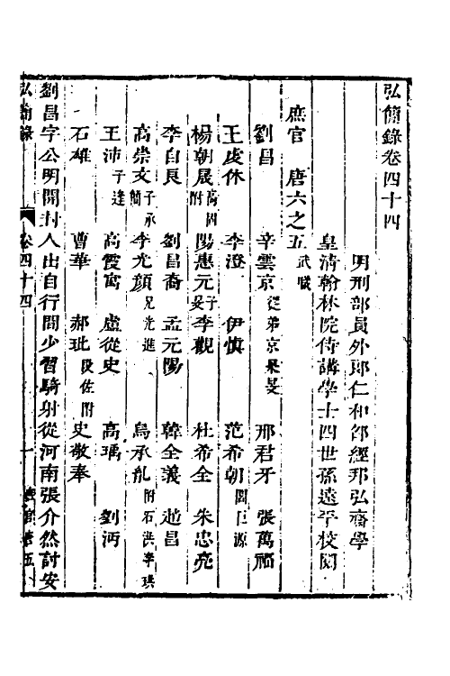 32629-弘简录二十三 (明)邵经邦撰.pdf_第2页