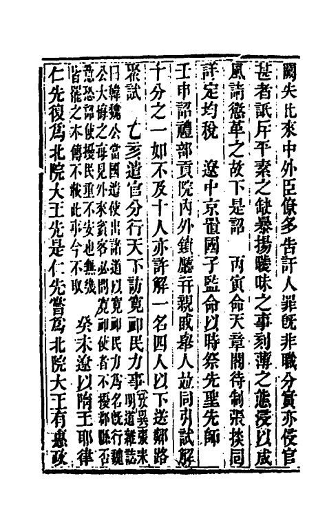 33174-续资治通鉴三十一 (清)毕沅撰.pdf_第3页