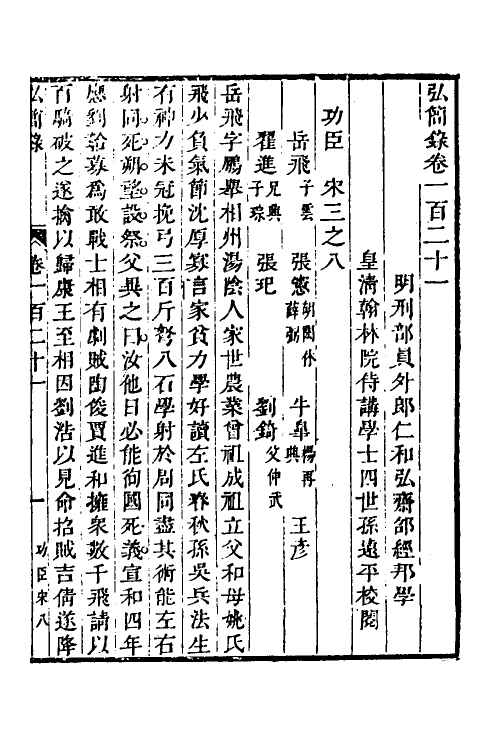 32658-弘简录六十 (明)邵经邦撰.pdf_第2页