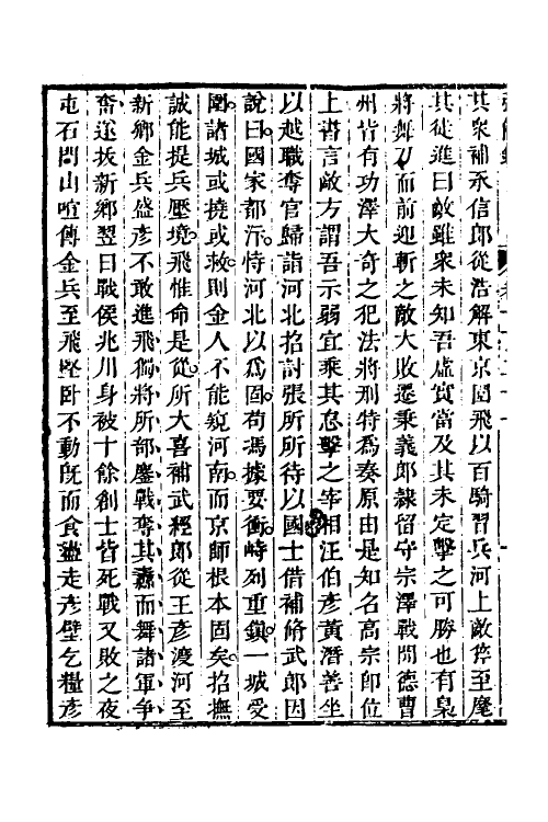 32658-弘简录六十 (明)邵经邦撰.pdf_第3页