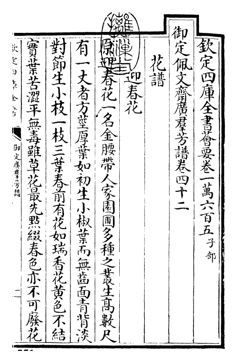 28552-御定广群芳谱卷四十二~卷四十三 (清)汪灏.pdf_第3页