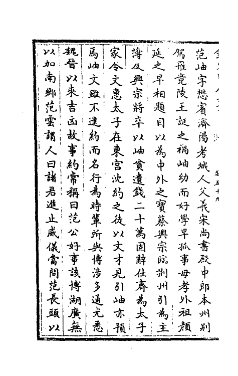 32038-南北史合注三十六 (清)李清撰.pdf_第3页