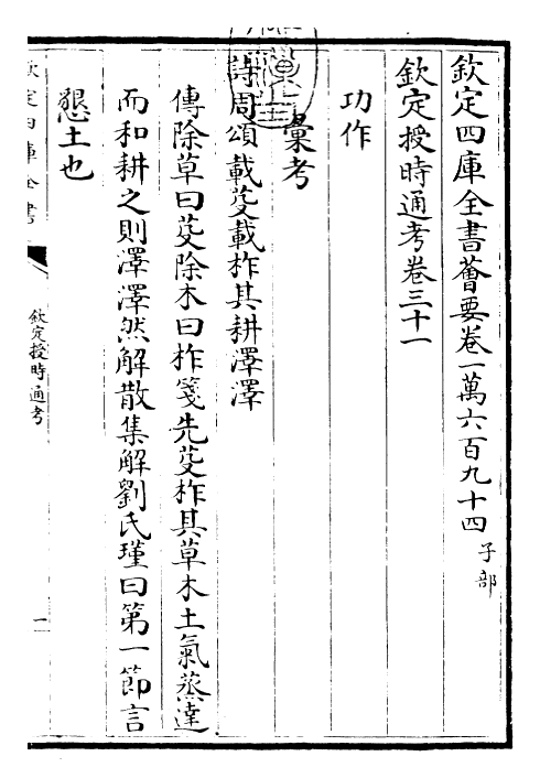 28680-钦定授时通考卷三十一~卷三十四 (清)乾隆.pdf_第3页
