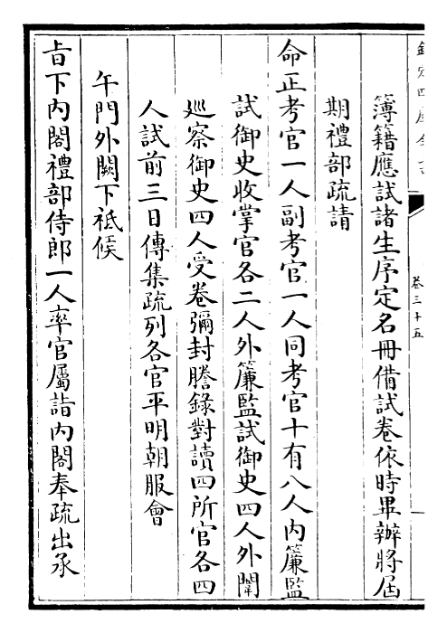 29374-钦定大清通礼卷三十五~卷三十八 (清)乾隆.pdf_第3页
