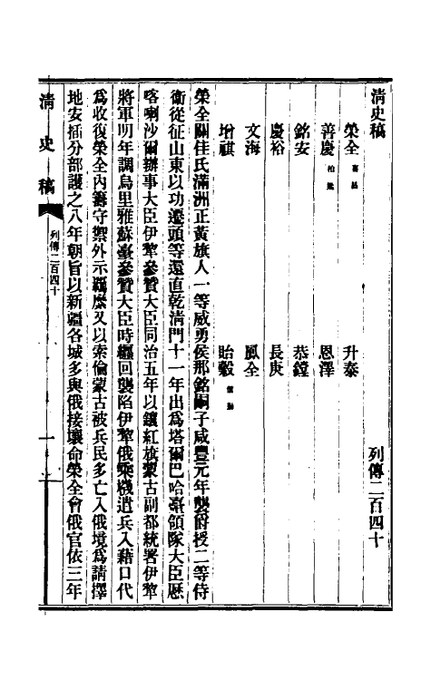 32437-清史稿一百三十八 赵尔巽等撰.pdf_第2页