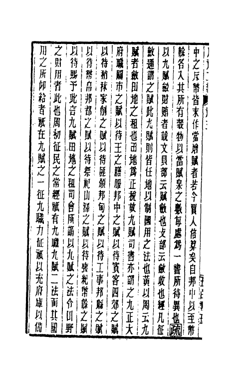 31068-周礼正义三 (清)孙诒让撰.pdf_第3页