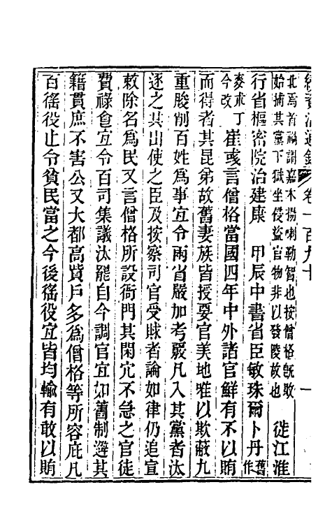 33216-续资治通鉴九十七 (清)毕沅撰.pdf_第3页