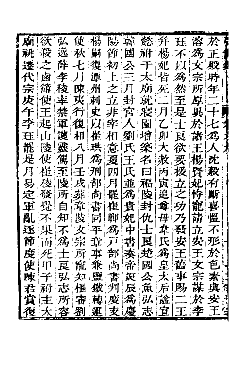 32561-弘简录六 (明)邵经邦撰.pdf_第3页