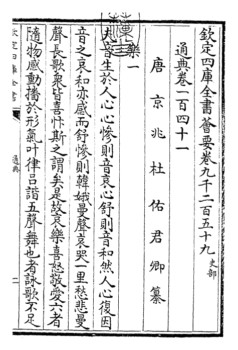 29597-通典卷一百四十一~卷一百四十三 (唐)杜佑.pdf_第3页