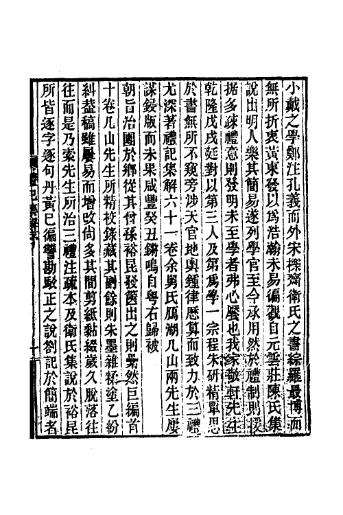 31329-礼记集解一 (清)孙希旦撰.pdf_第2页