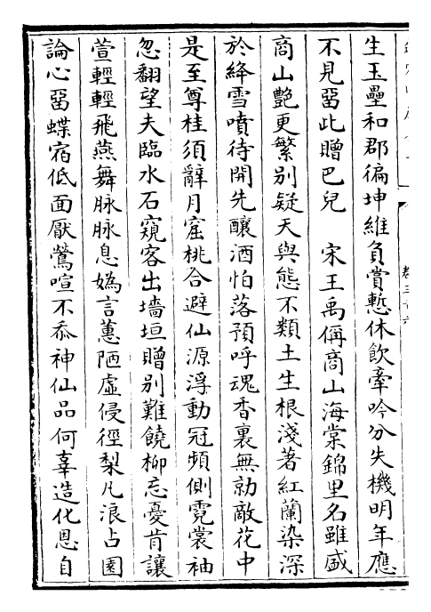 28540-御定广群芳谱卷三十六~卷三十七 (清)汪灏.pdf_第3页