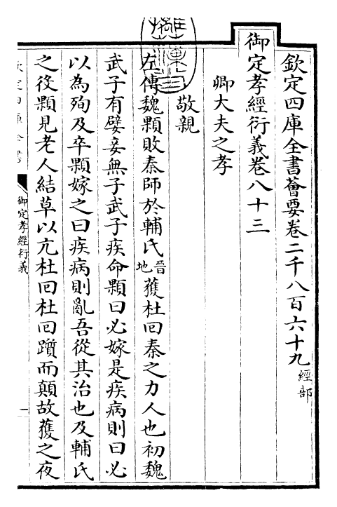 30393-御定孝经衍义卷八十三 (清)世祖章皇帝特诏儒臣.pdf_第3页