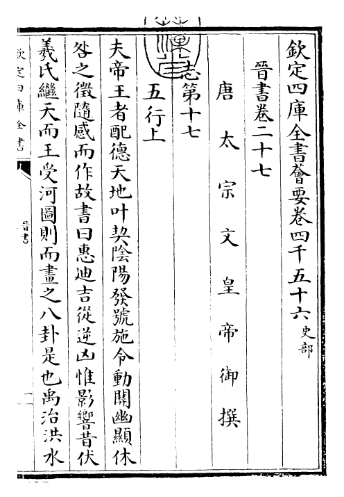 30190-晋书卷二十七~卷二十八 (唐)太宗御.pdf_第3页