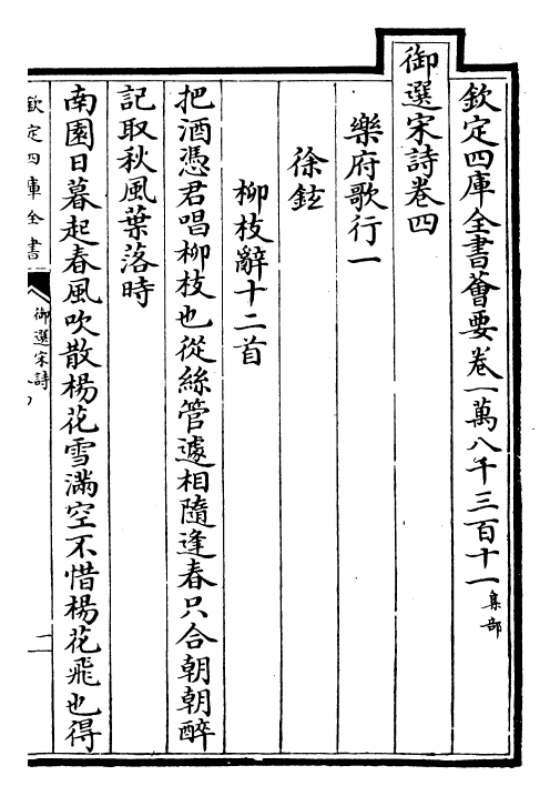 29117-御选宋诗卷四~卷五 (清)康熙圣祖仁皇帝.pdf_第2页