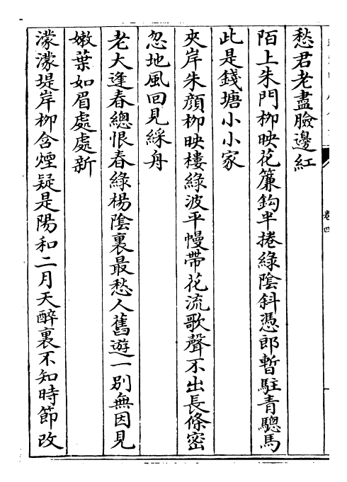 29117-御选宋诗卷四~卷五 (清)康熙圣祖仁皇帝.pdf_第3页