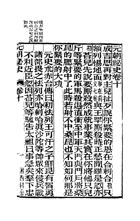 32770-元秘史注七 (清)李文田注.pdf_第2页