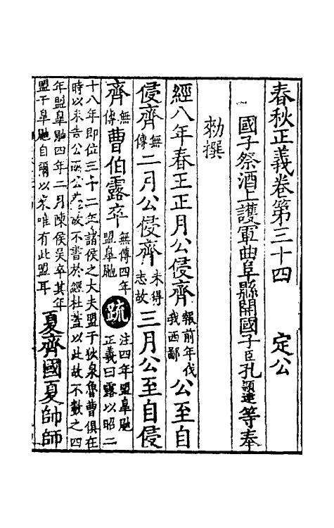 31472-春秋左传正义三十二 (唐)孔颖达等.pdf_第2页