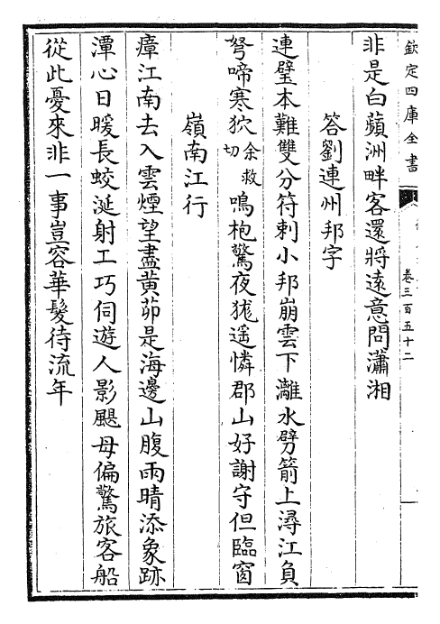 28981-御定全唐诗卷三百五十二~卷三百五十五 (清)康熙圣祖仁皇帝.pdf_第3页