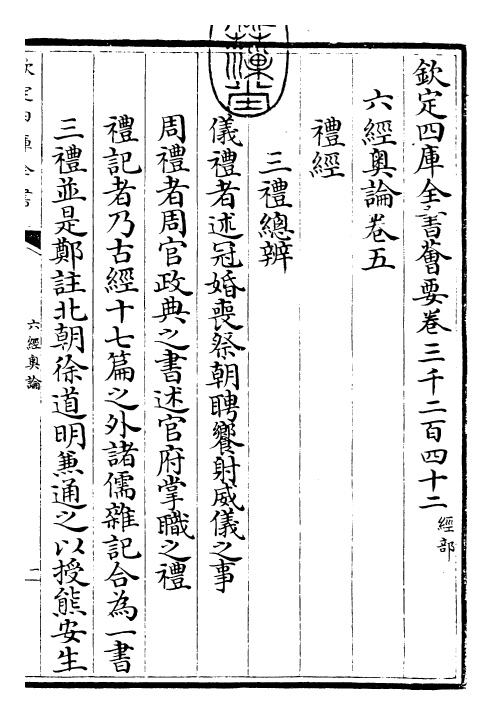 30469-六经奥论卷五~卷六 (宋)郑樵.pdf_第3页