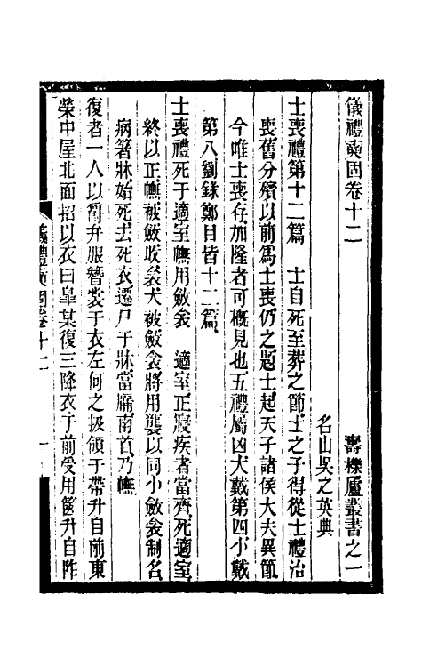 31187-寿栎庐仪礼奭固六 吴之英撰.pdf_第2页