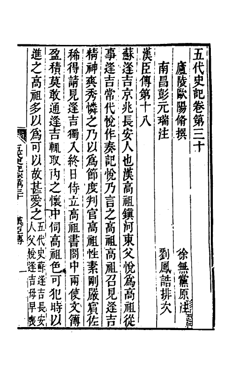 32327-五代史记注十八 彭元瑞 (清)刘凤诰注.pdf_第2页