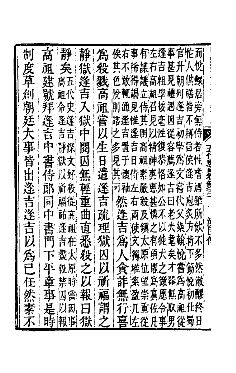 32327-五代史记注十八 彭元瑞 (清)刘凤诰注.pdf_第3页