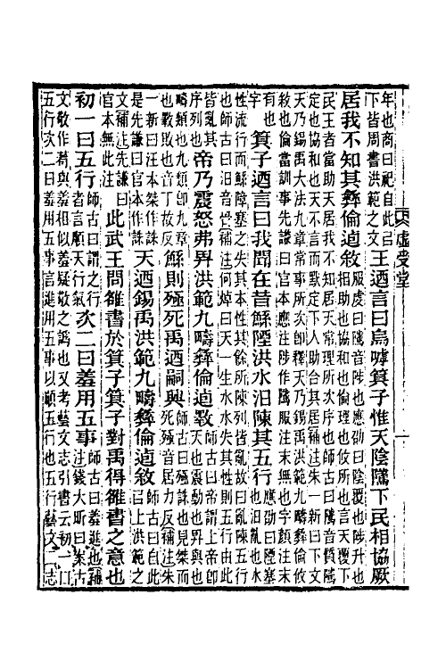 31853-汉书补注十八 王先谦撰.pdf_第3页