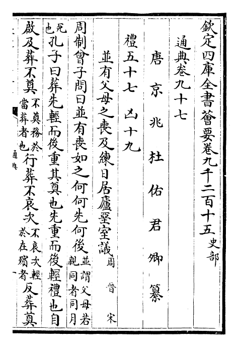 29612-通典卷九十七~卷一百 (唐)杜佑.pdf_第2页