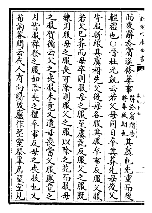 29612-通典卷九十七~卷一百 (唐)杜佑.pdf_第3页