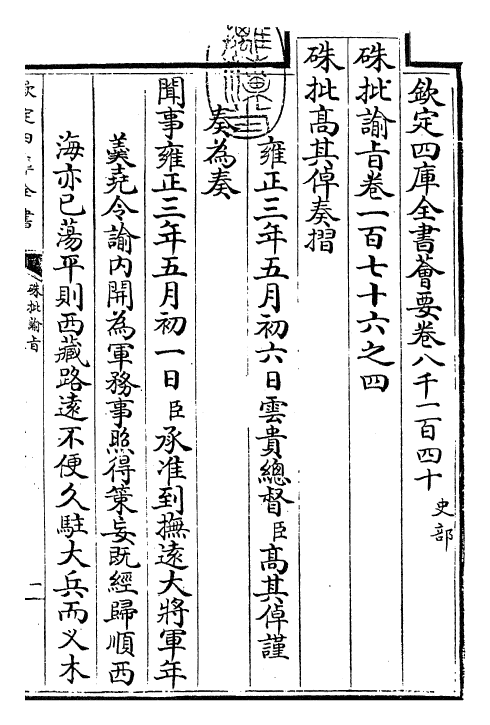 29151-朱批谕旨卷一百七十六之四 (清)雍正.pdf_第3页