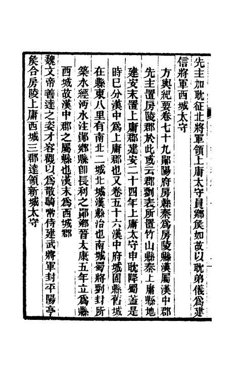31935-三国志注补十二 (清)赵一清撰.pdf_第3页