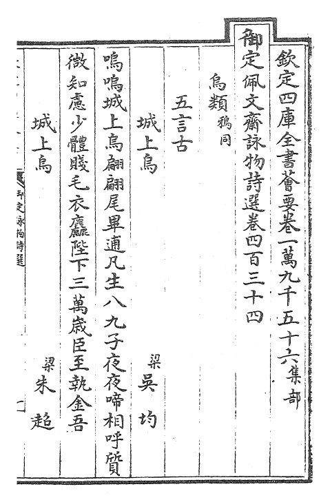 29089-御定咏物诗选卷四百三十四~卷四百三十八 (清)康熙圣祖仁皇帝.pdf_第2页
