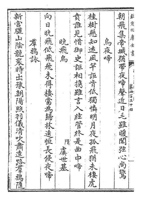 29089-御定咏物诗选卷四百三十四~卷四百三十八 (清)康熙圣祖仁皇帝.pdf_第3页