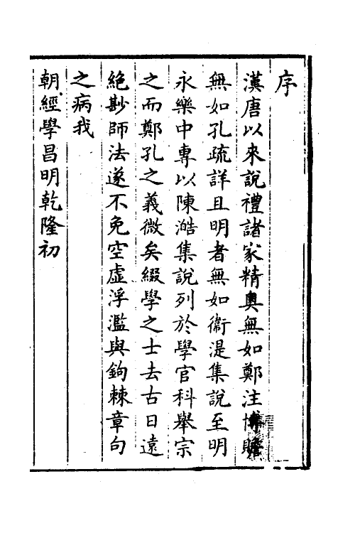 31368-礼记训纂一 (清)朱彬撰.pdf_第2页