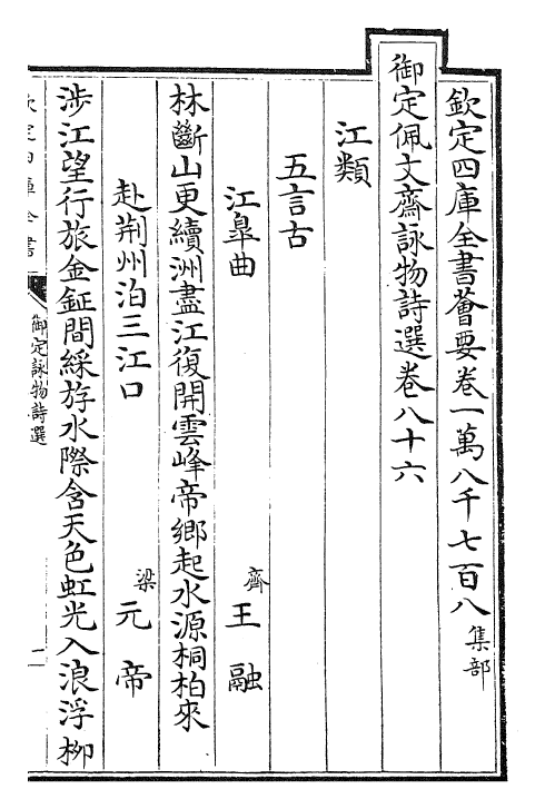 29106-御定咏物诗选卷八十六~卷九十四 (清)康熙圣祖仁皇帝.pdf_第2页