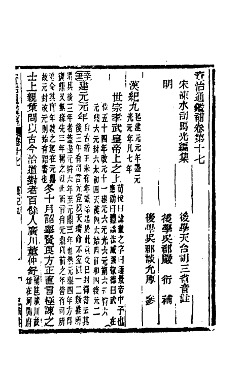 33046-资治通鉴补十二 (明)严衍撰.pdf_第2页