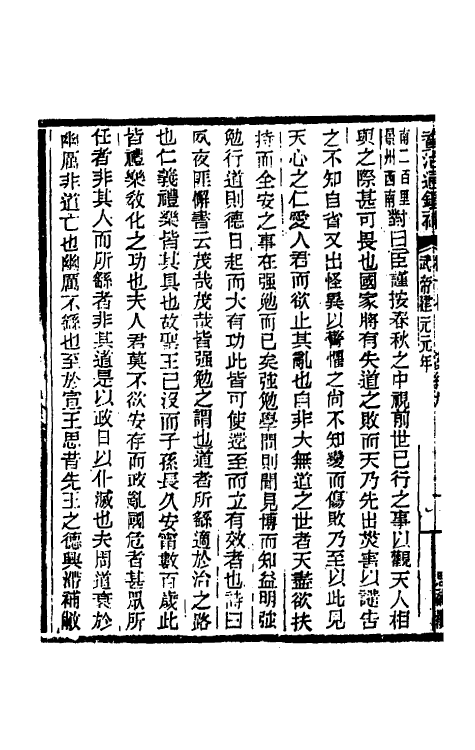 33046-资治通鉴补十二 (明)严衍撰.pdf_第3页