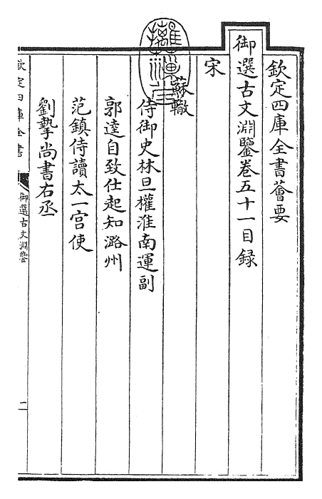 28857-御选古文渊鉴卷五十一 (清)康熙圣祖仁皇帝.pdf_第3页