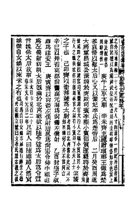 33060-资治通鉴补九十三 (明)严衍撰.pdf_第3页