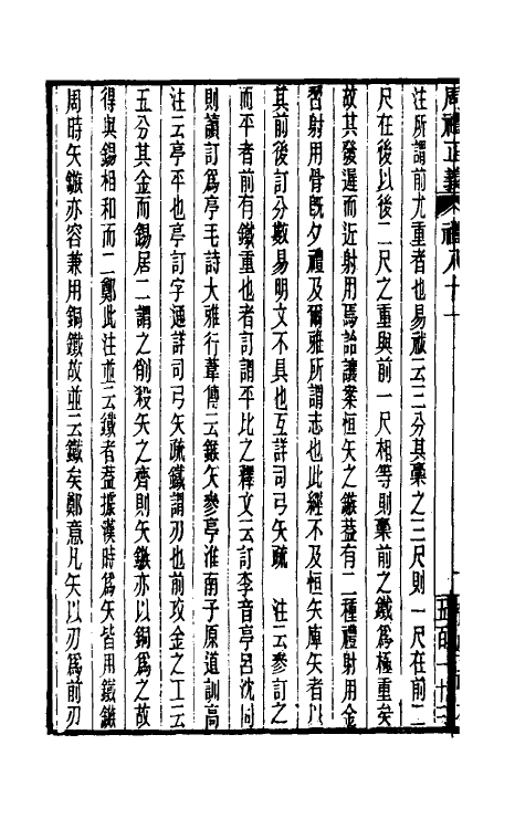 31119-周礼正义八十一 (清)孙诒让撰.pdf_第3页