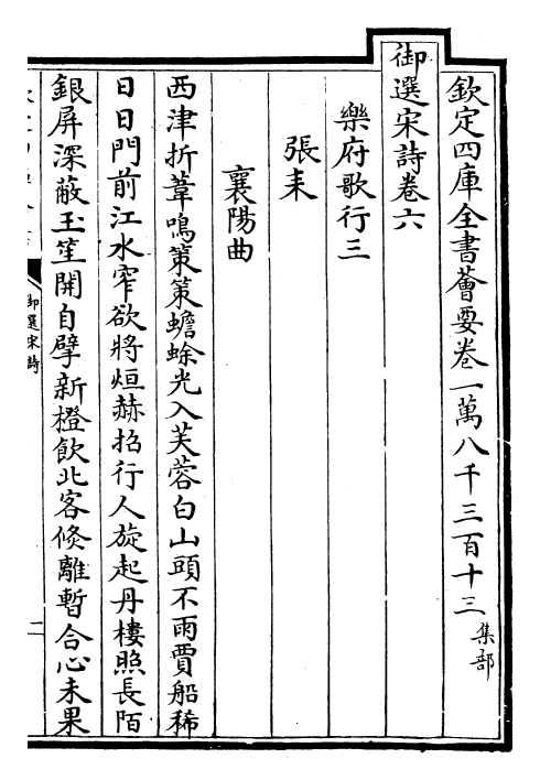 29121-御选宋诗卷六~卷七 (清)康熙圣祖仁皇帝.pdf_第2页