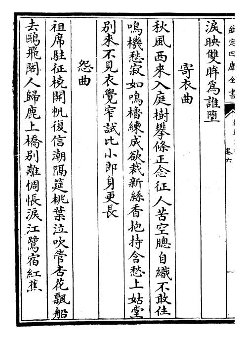 29121-御选宋诗卷六~卷七 (清)康熙圣祖仁皇帝.pdf_第3页