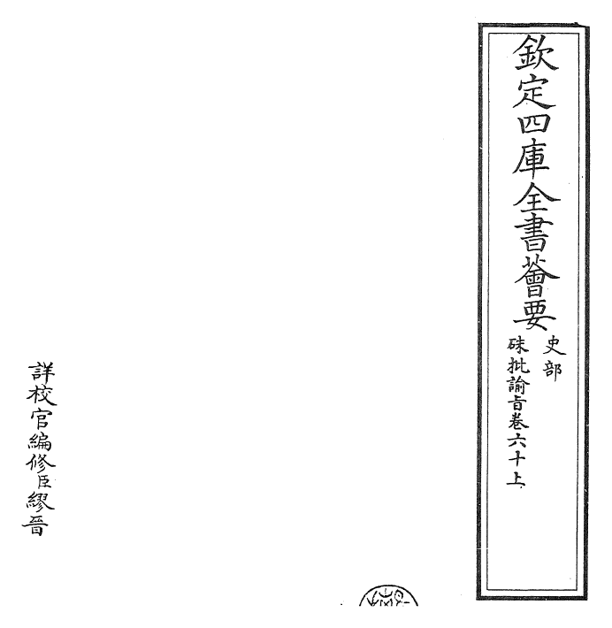 29173-朱批谕旨卷六十上 (清)雍正.pdf_第2页
